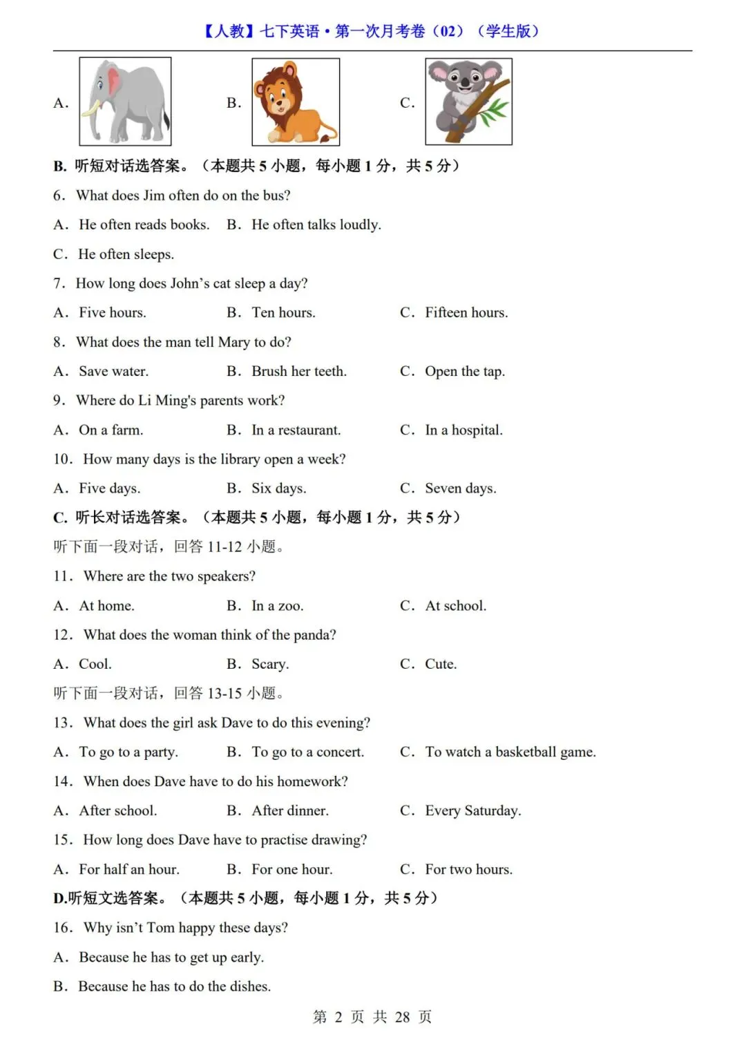 【人教版】七年级下册英语第一次月考试卷+答案解析|完整电子版可打印 第3张