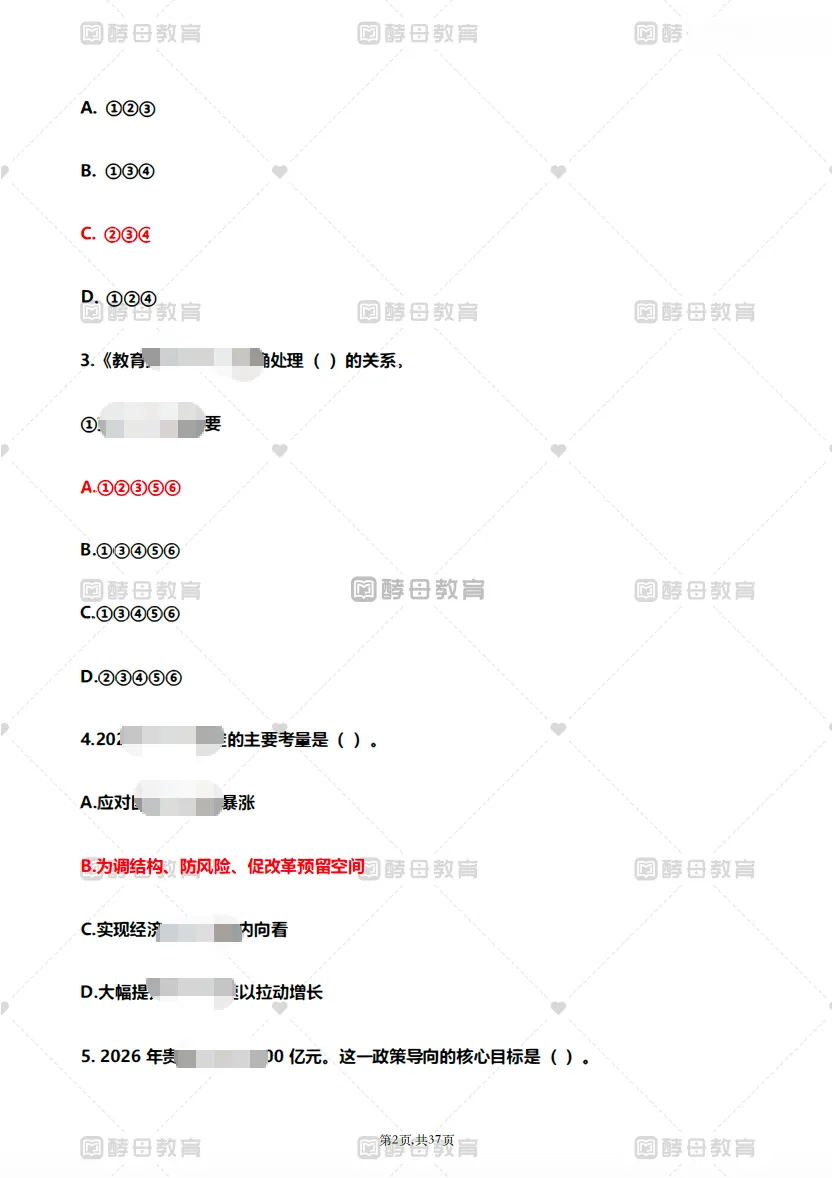 3.22盘州事业单位《职测·综应》真题答案 第6张