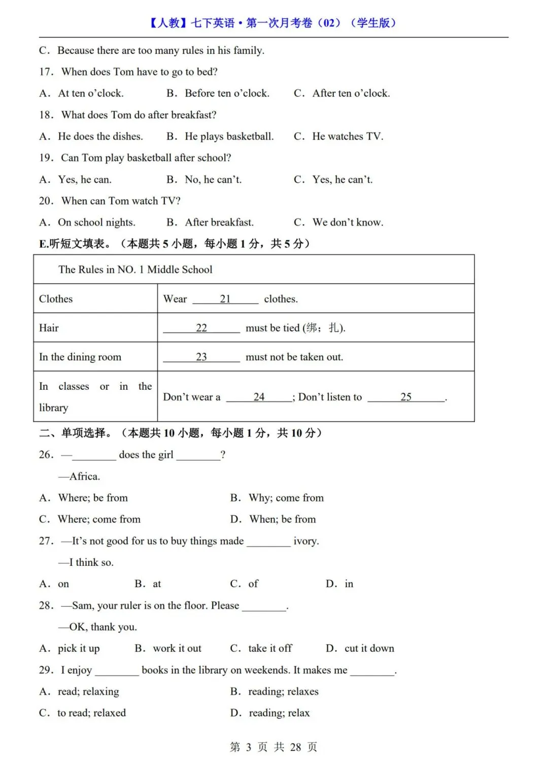 【人教版】七年级下册英语第一次月考试卷+答案解析|完整电子版可打印 第4张
