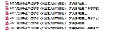 3.22盘州事业单位《职测·综应》真题答案 第11张