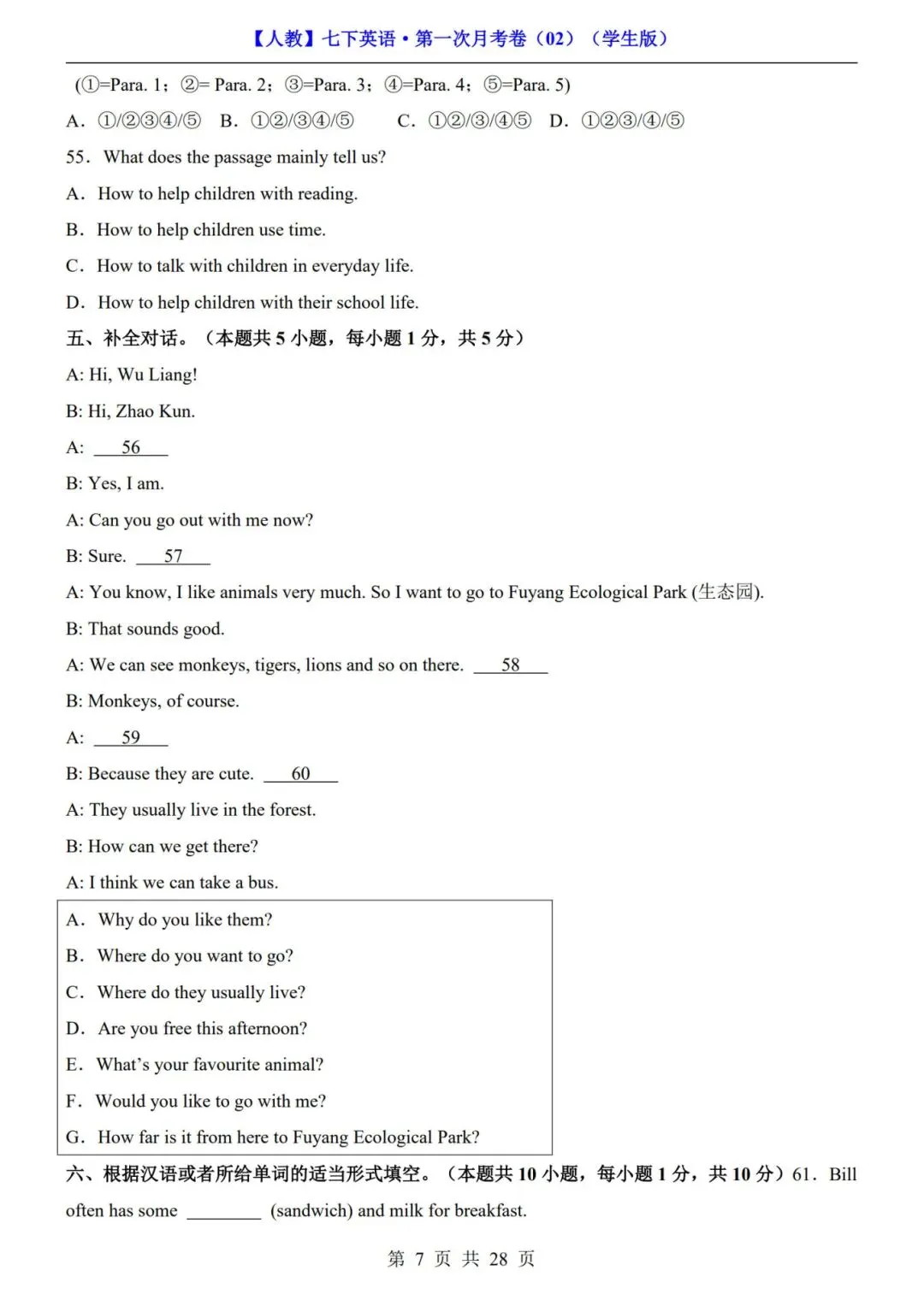 【人教版】七年级下册英语第一次月考试卷+答案解析|完整电子版可打印 第6张