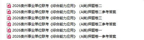 3.22盘州事业单位《职测·综应》真题答案 第13张