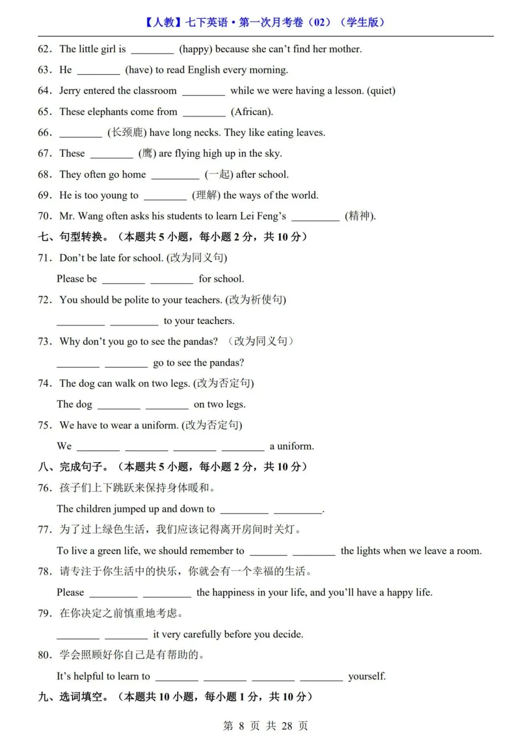 【人教版】七年级下册英语第一次月考试卷+答案解析|完整电子版可打印 第7张