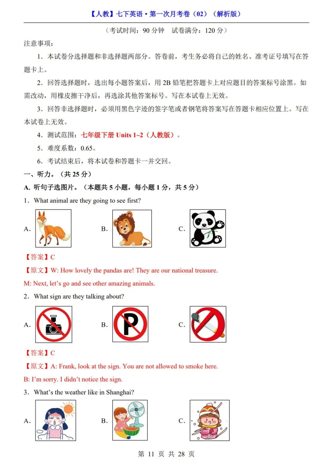 【人教版】七年级下册英语第一次月考试卷+答案解析|完整电子版可打印 第8张