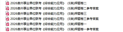 3.22盘州事业单位《职测·综应》真题答案 第17张
