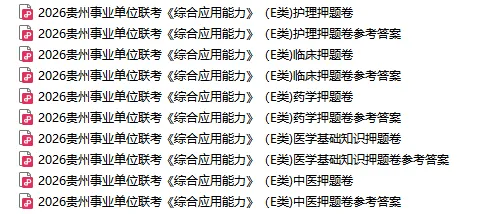 3.22盘州事业单位《职测·综应》真题答案 第18张
