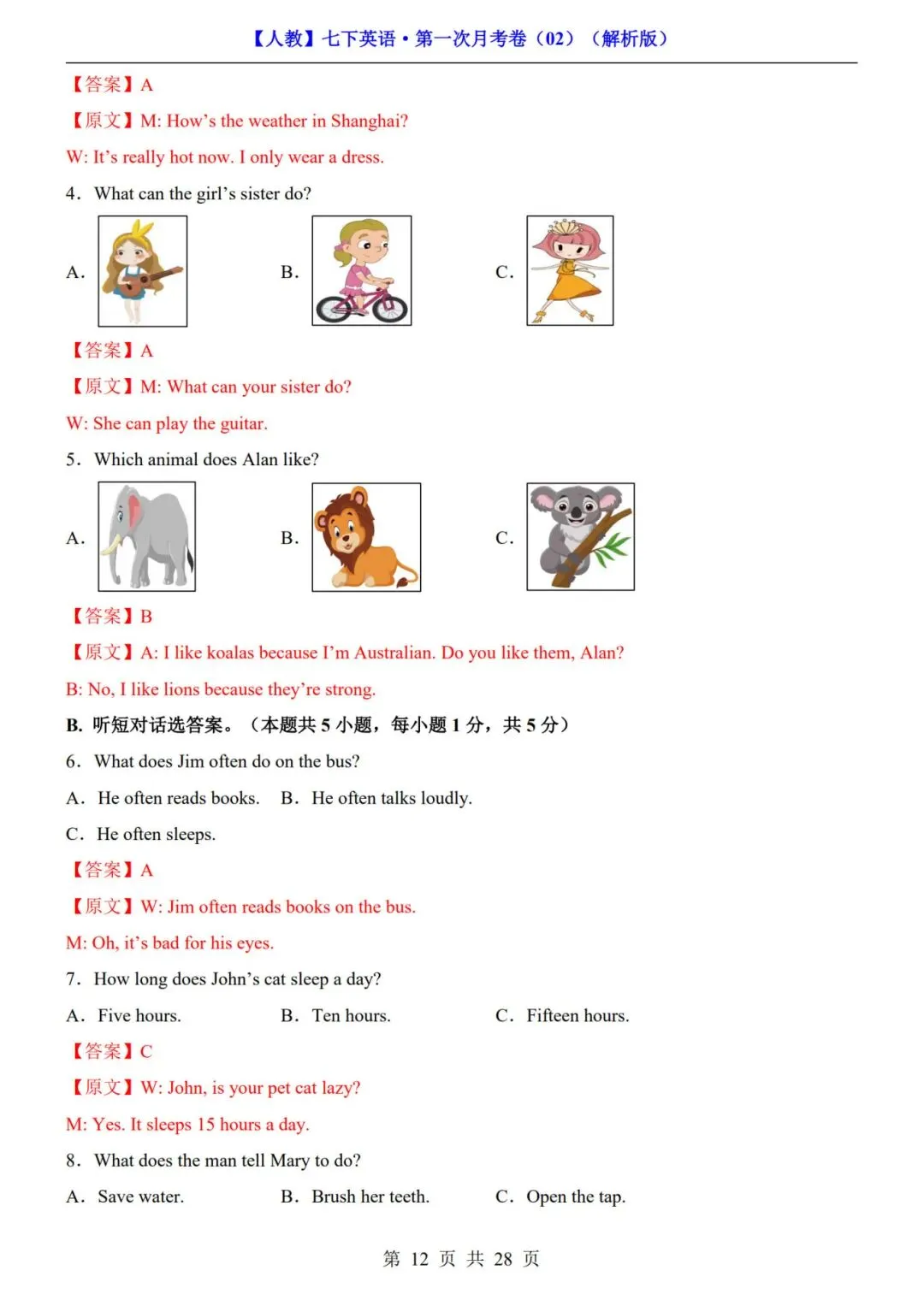 【人教版】七年级下册英语第一次月考试卷+答案解析|完整电子版可打印 第9张