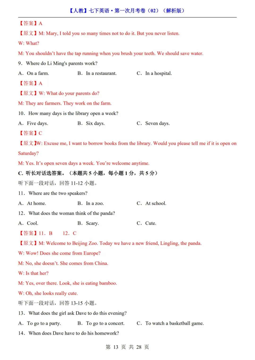 【人教版】七年级下册英语第一次月考试卷+答案解析|完整电子版可打印 第10张