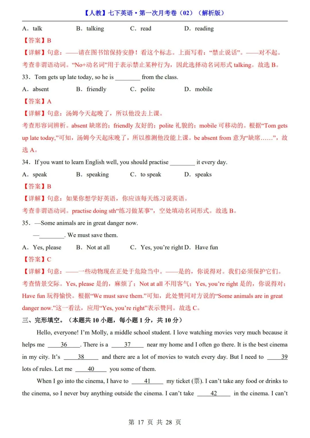 【人教版】七年级下册英语第一次月考试卷+答案解析|完整电子版可打印 第11张