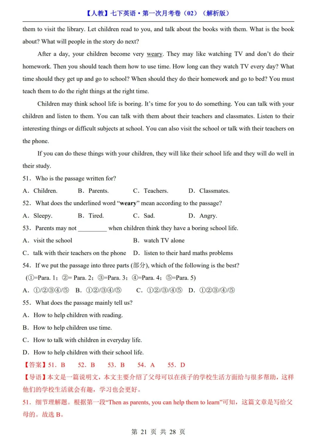 【人教版】七年级下册英语第一次月考试卷+答案解析|完整电子版可打印 第12张