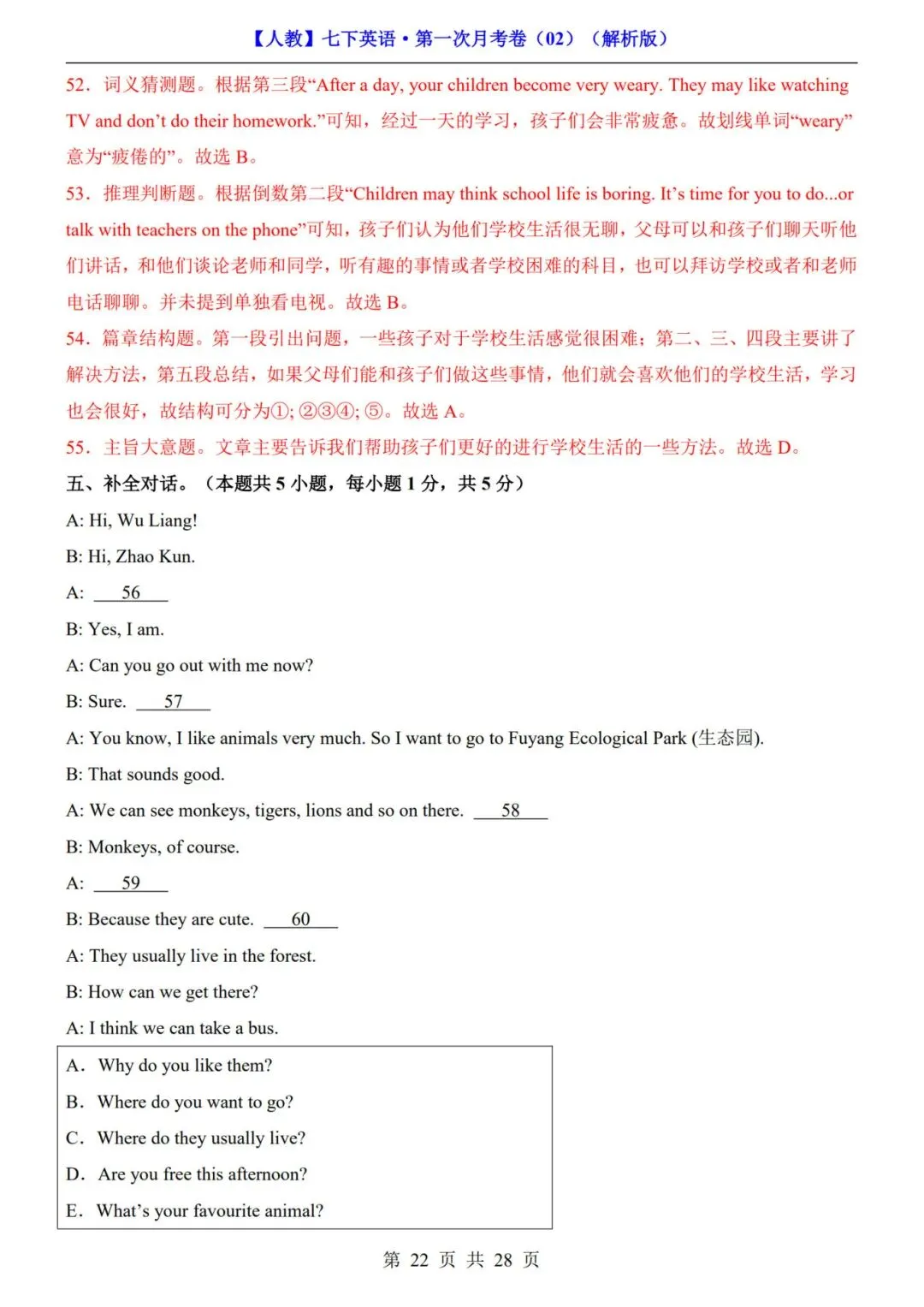 【人教版】七年级下册英语第一次月考试卷+答案解析|完整电子版可打印 第13张