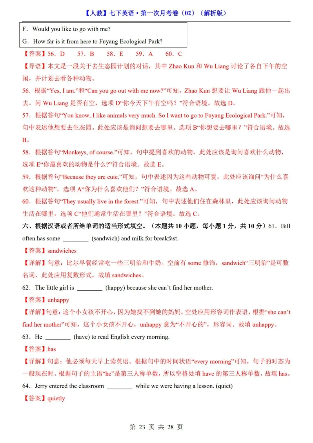 【人教版】七年级下册英语第一次月考试卷+答案解析|完整电子版可打印 第14张