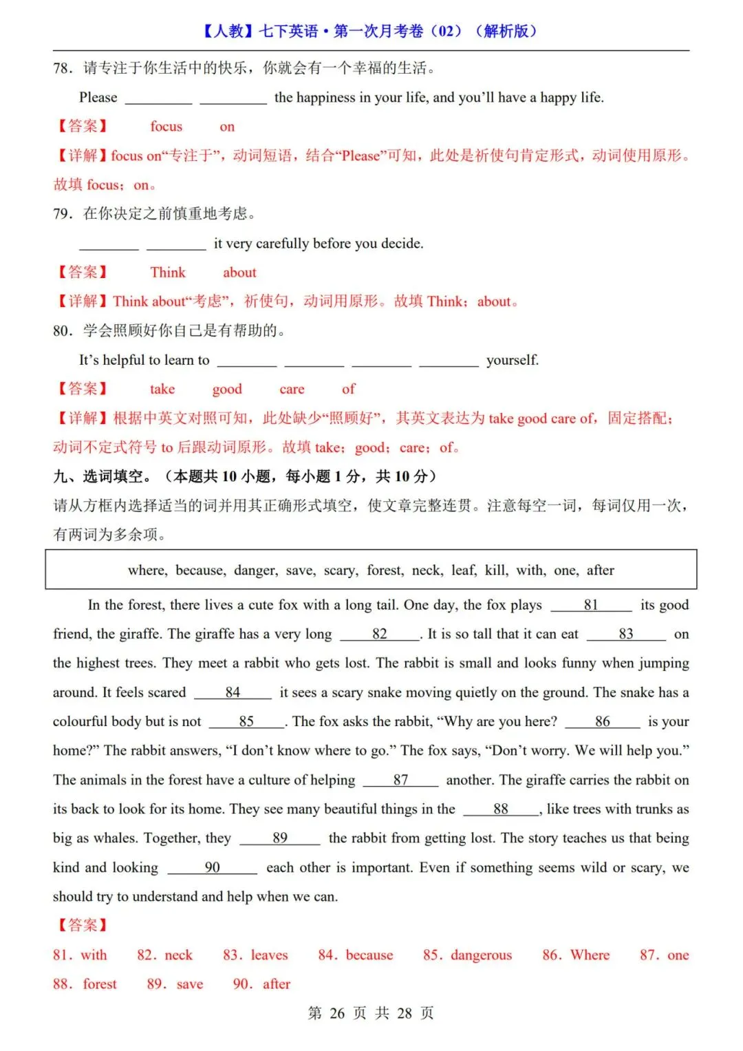 【人教版】七年级下册英语第一次月考试卷+答案解析|完整电子版可打印 第15张