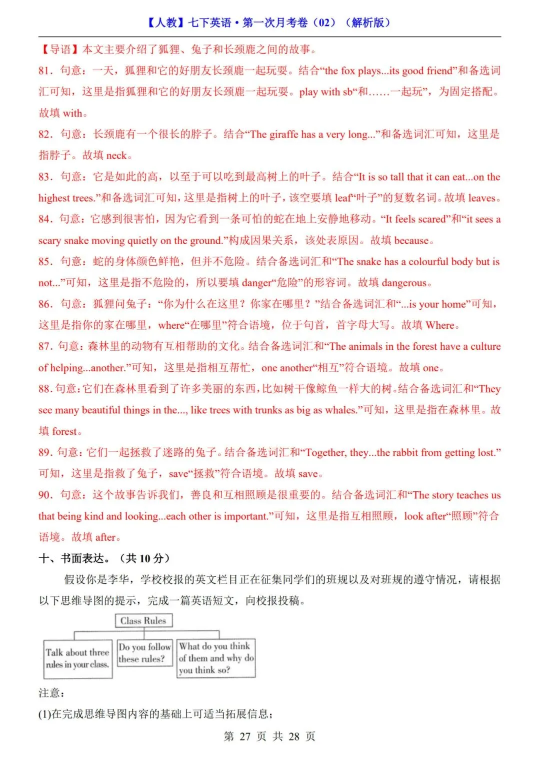 【人教版】七年级下册英语第一次月考试卷+答案解析|完整电子版可打印 第16张