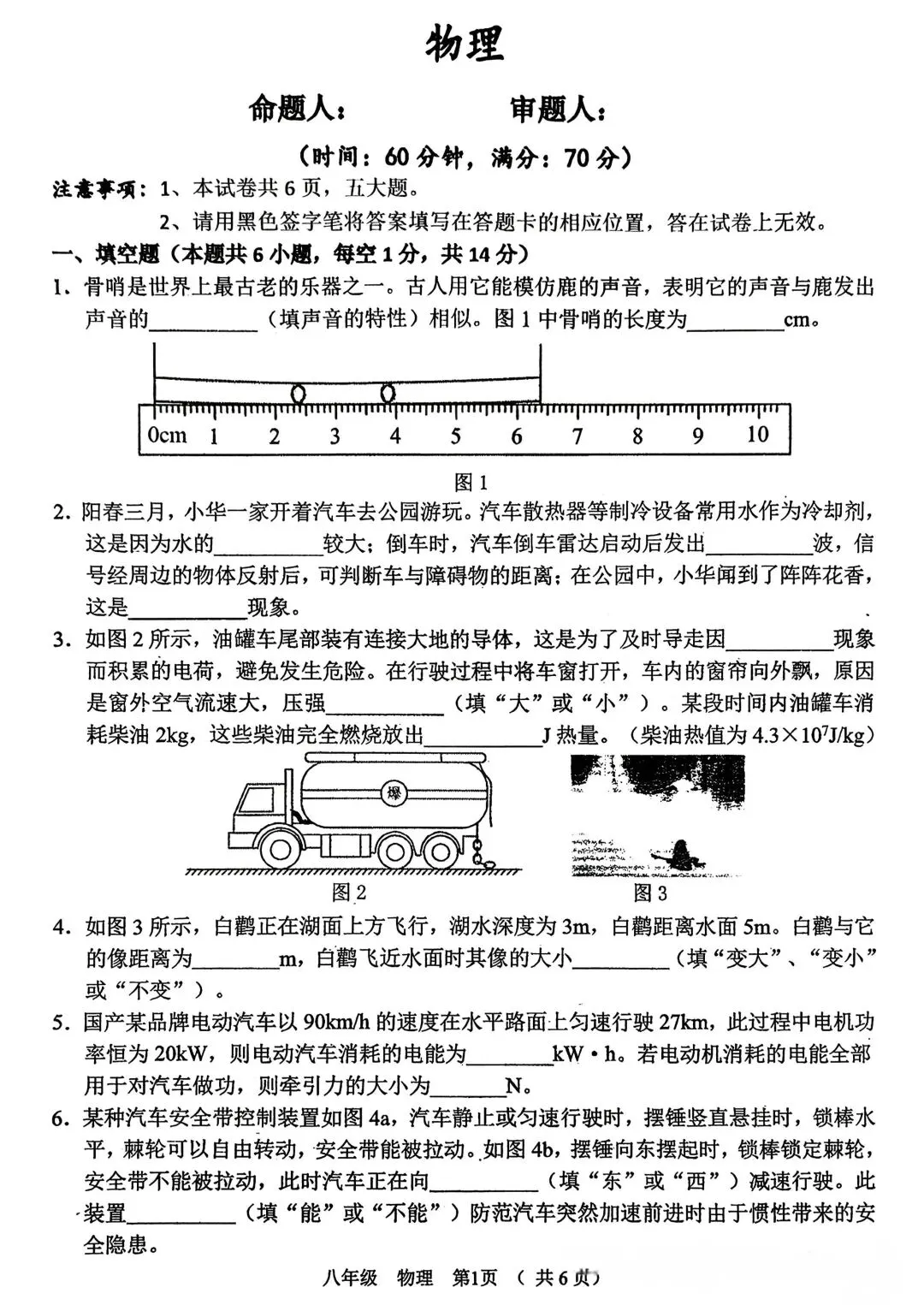 2026年中考物理模拟试题三 第1张