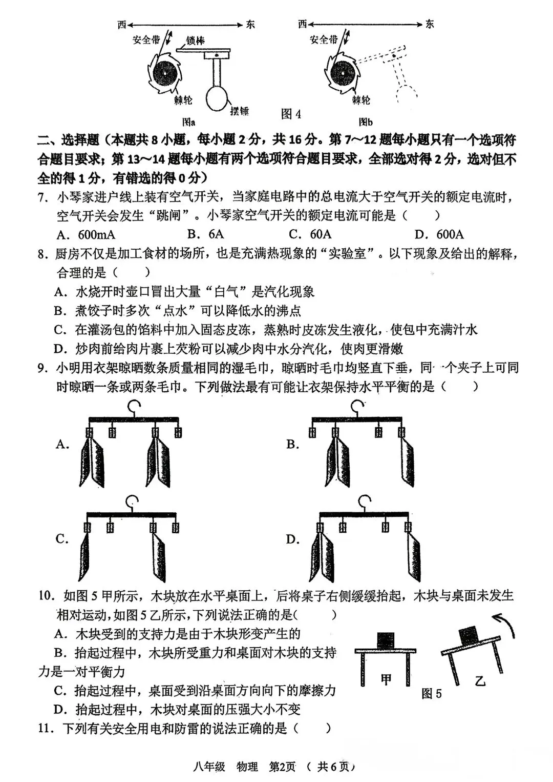 2026年中考物理模拟试题三 第2张