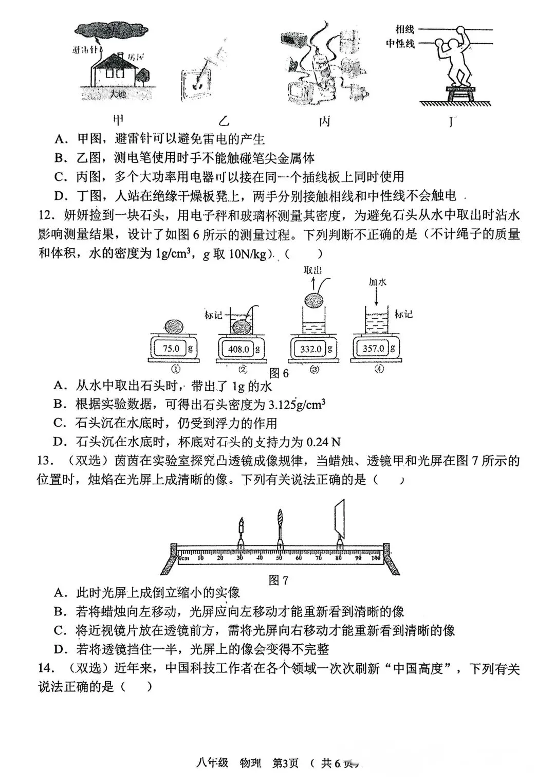 2026年中考物理模拟试题三 第3张