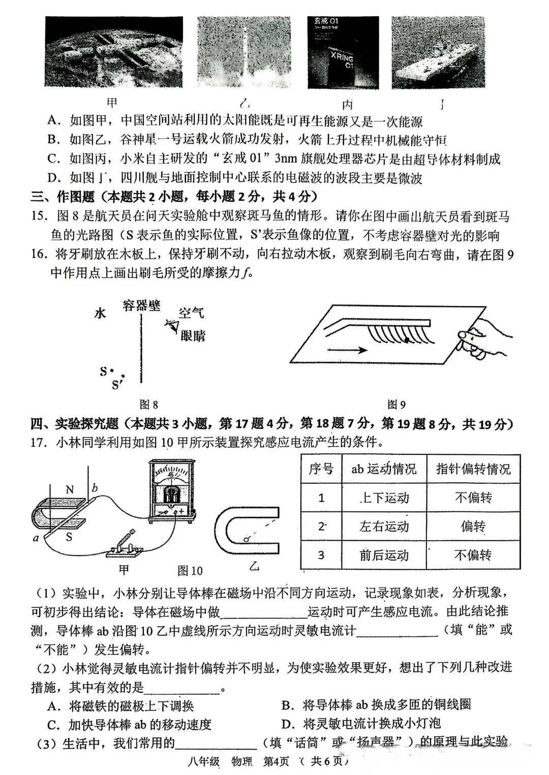 2026年中考物理模拟试题三 第4张