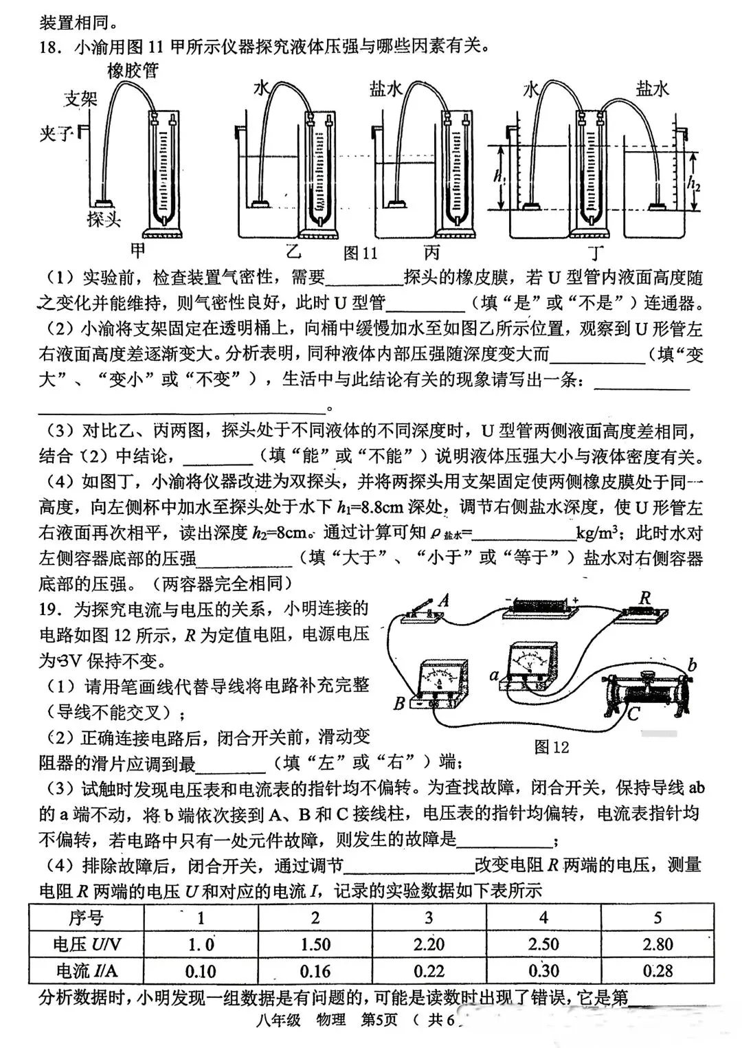 2026年中考物理模拟试题三 第5张
