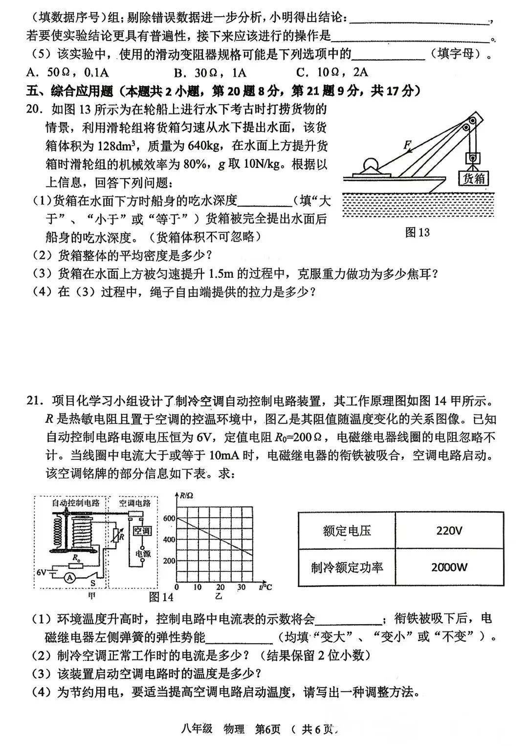 2026年中考物理模拟试题三 第6张