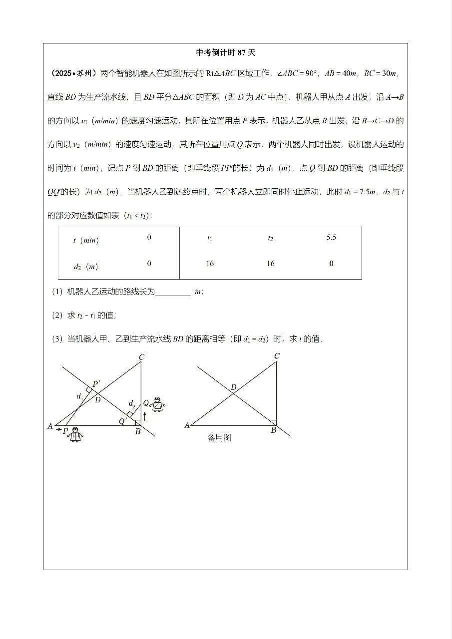 中考数学百日冲刺每日一题|倒计时87天 第1张