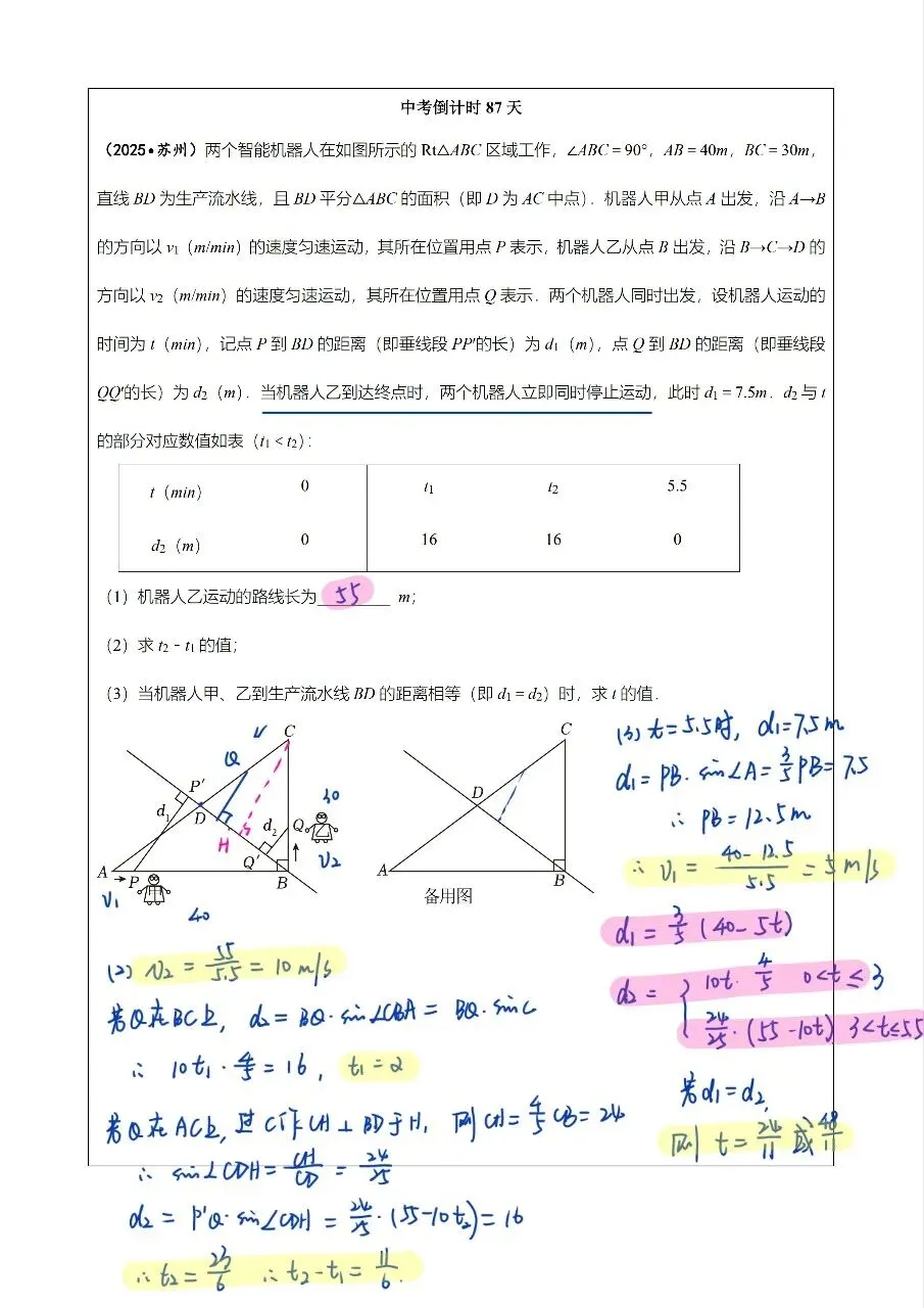 中考数学百日冲刺每日一题|倒计时87天 第2张