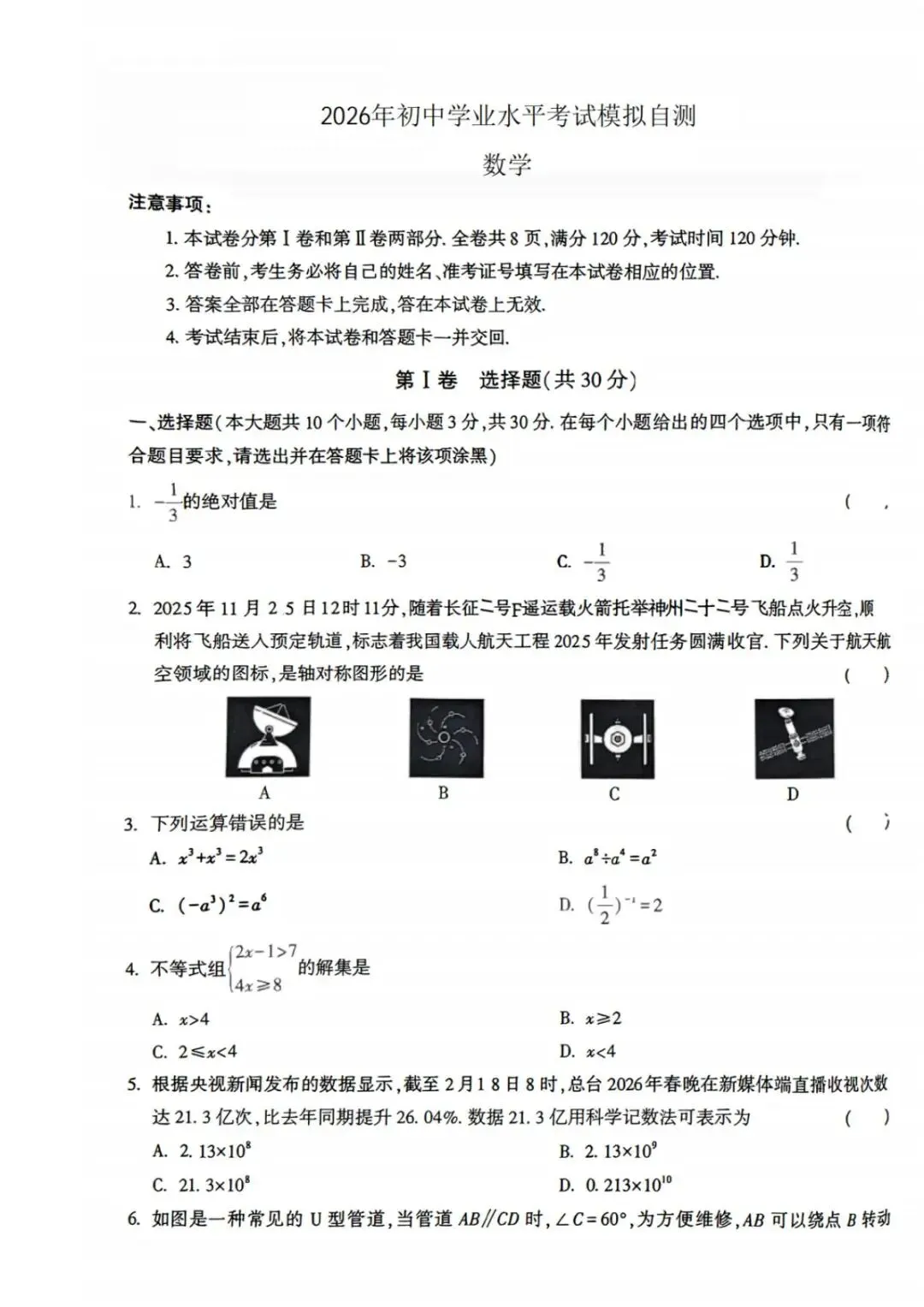 名校自测·山西2026年初中学业水平考试模拟自测 第1张