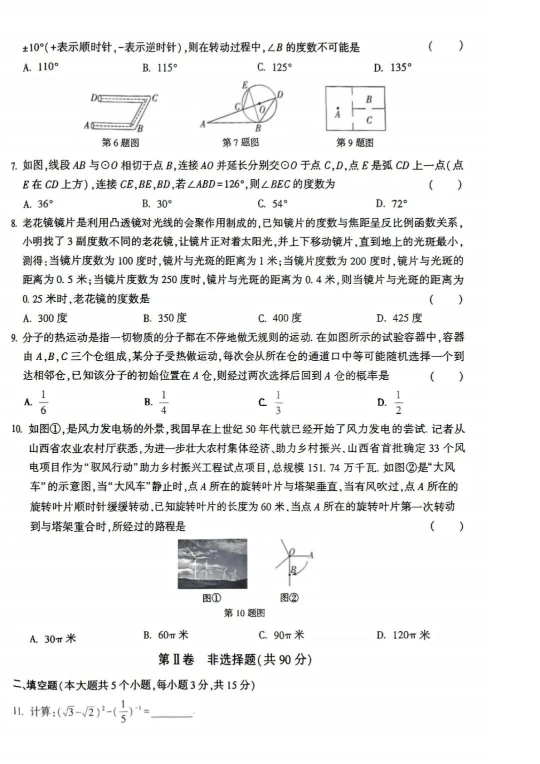 名校自测·山西2026年初中学业水平考试模拟自测 第2张
