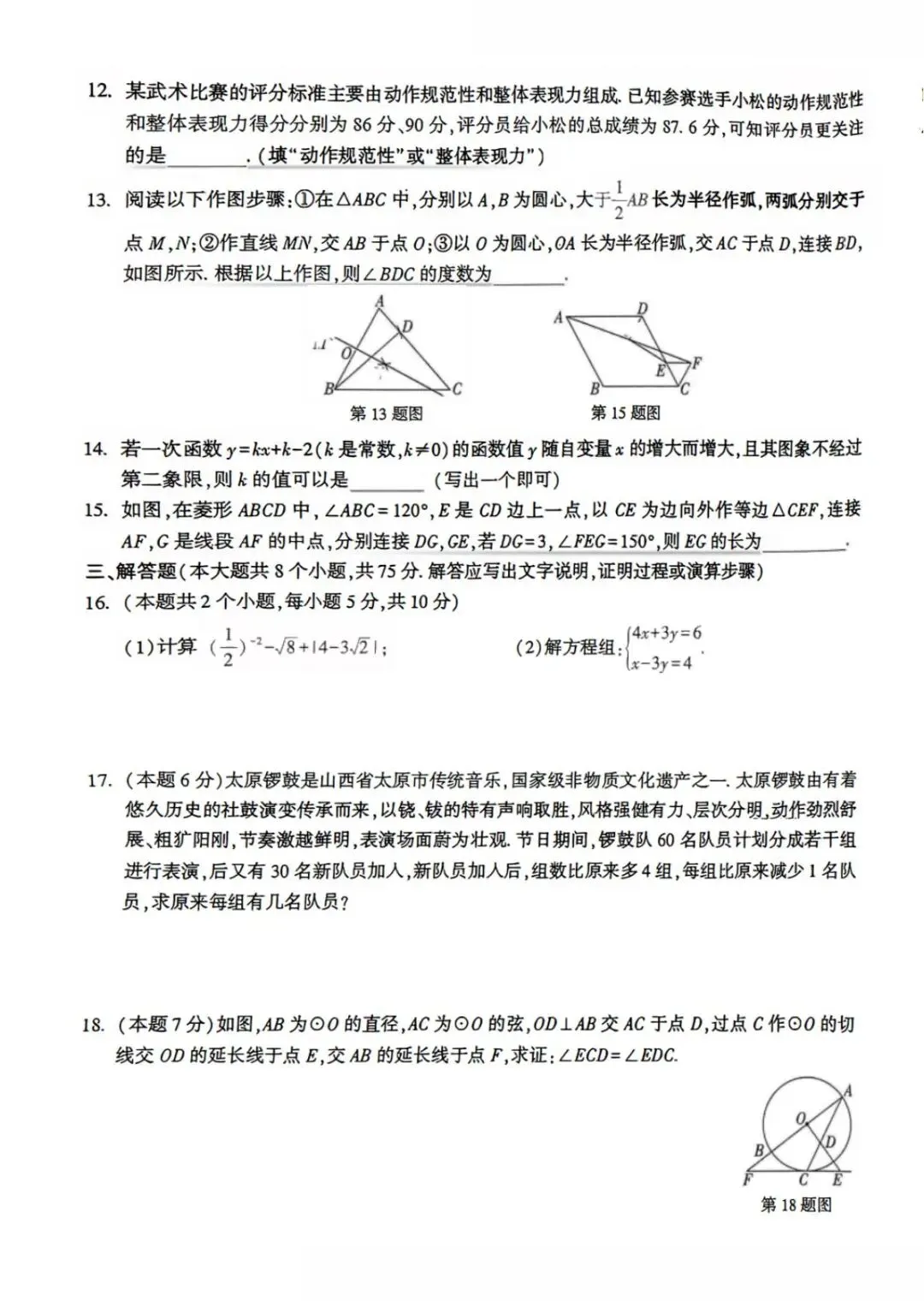 名校自测·山西2026年初中学业水平考试模拟自测 第3张