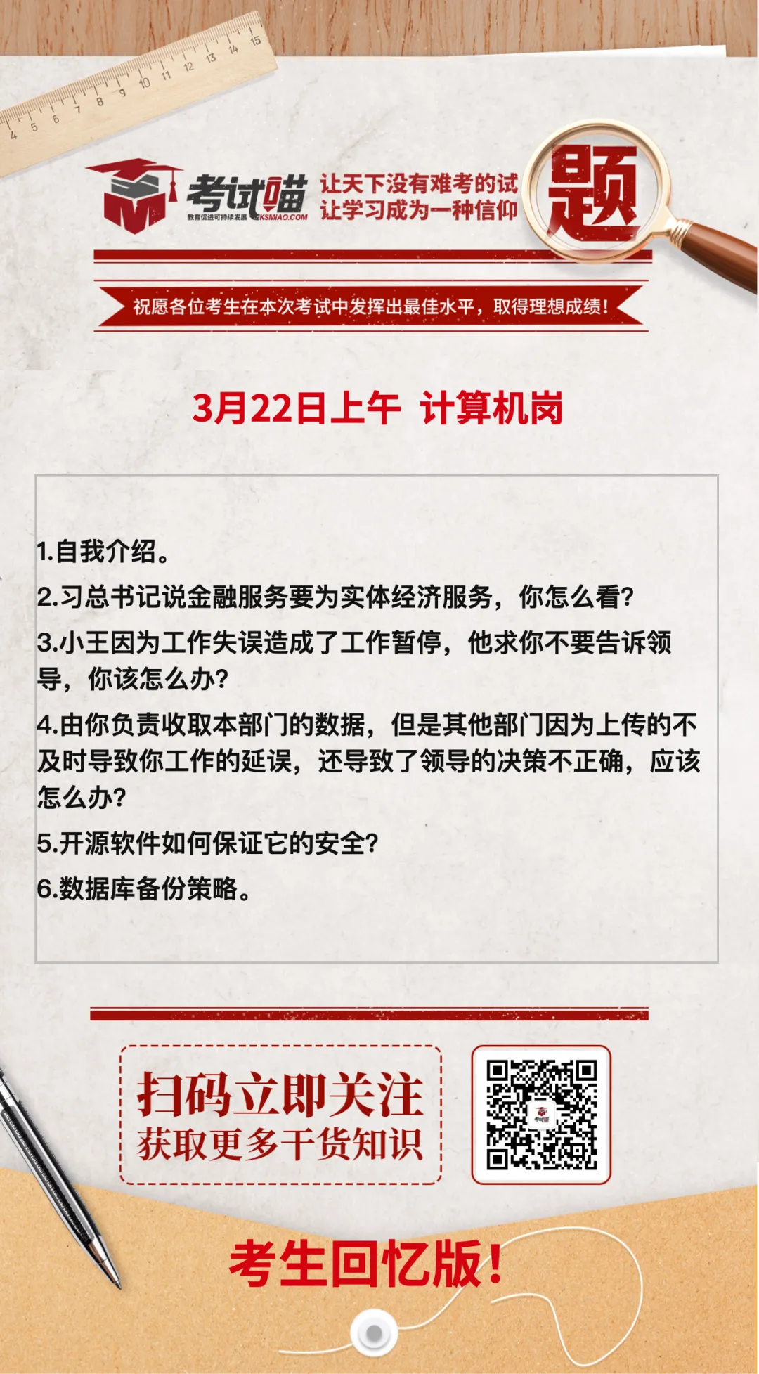 3.22上午2026国考面试真题考生回忆版速览 第2张