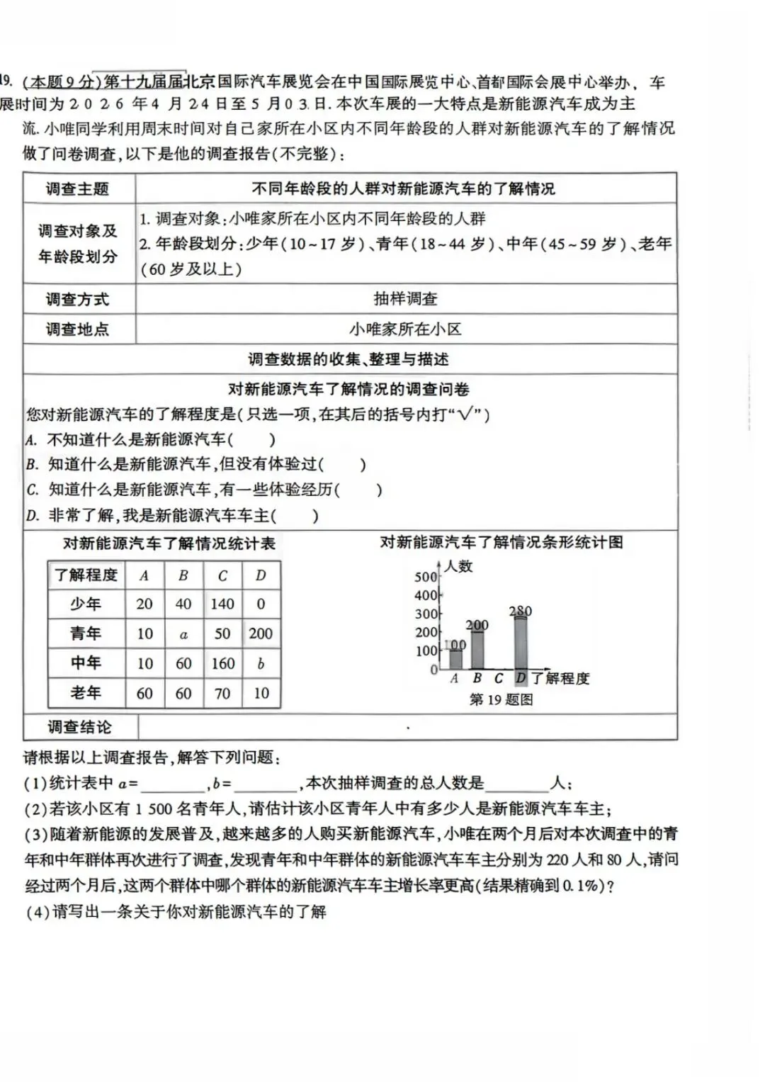 名校自测·山西2026年初中学业水平考试模拟自测 第4张
