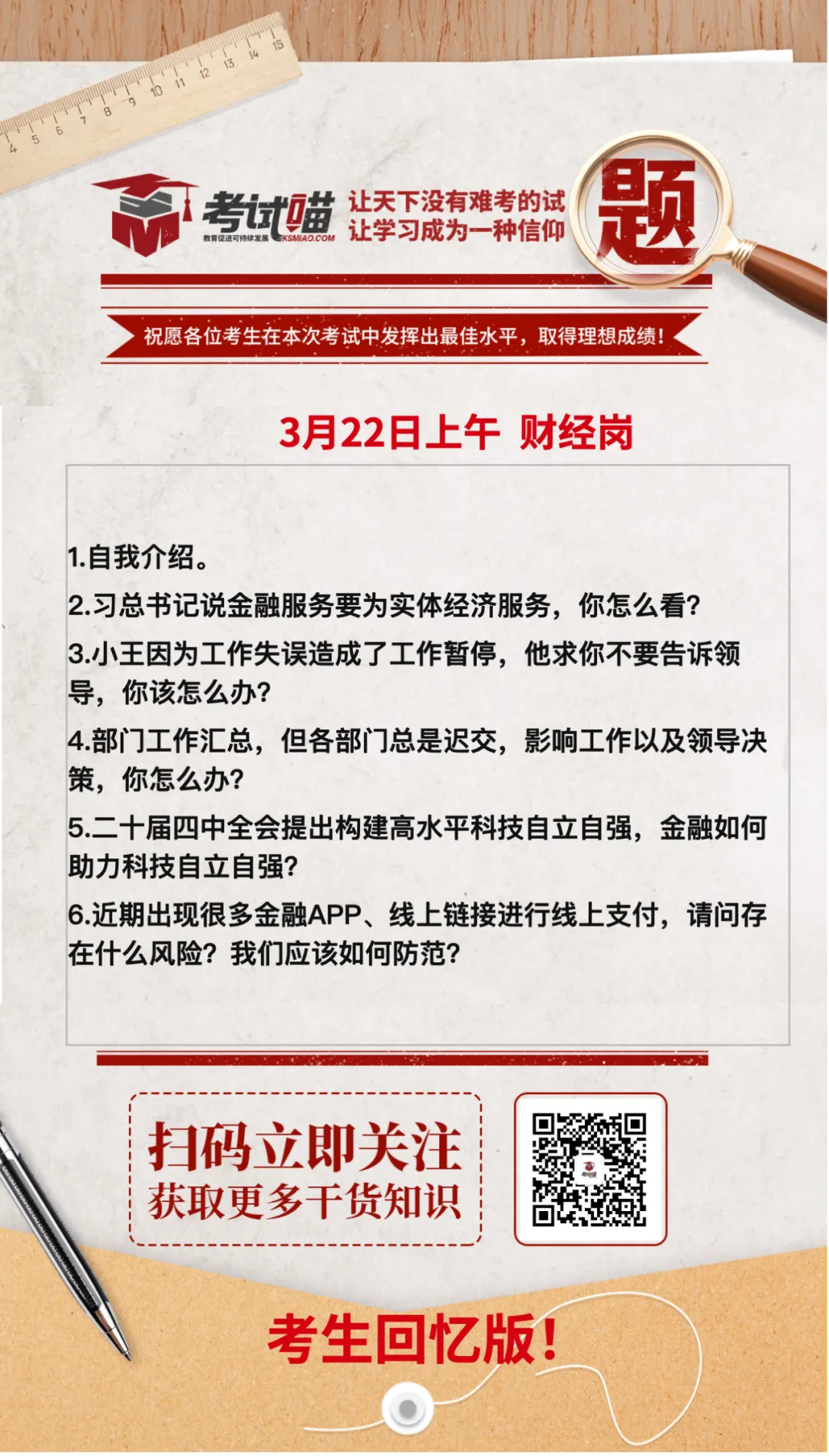 3.22上午2026国考面试真题考生回忆版速览 第3张