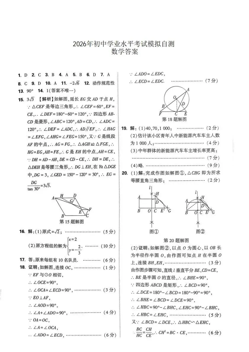 名校自测·山西2026年初中学业水平考试模拟自测 第9张