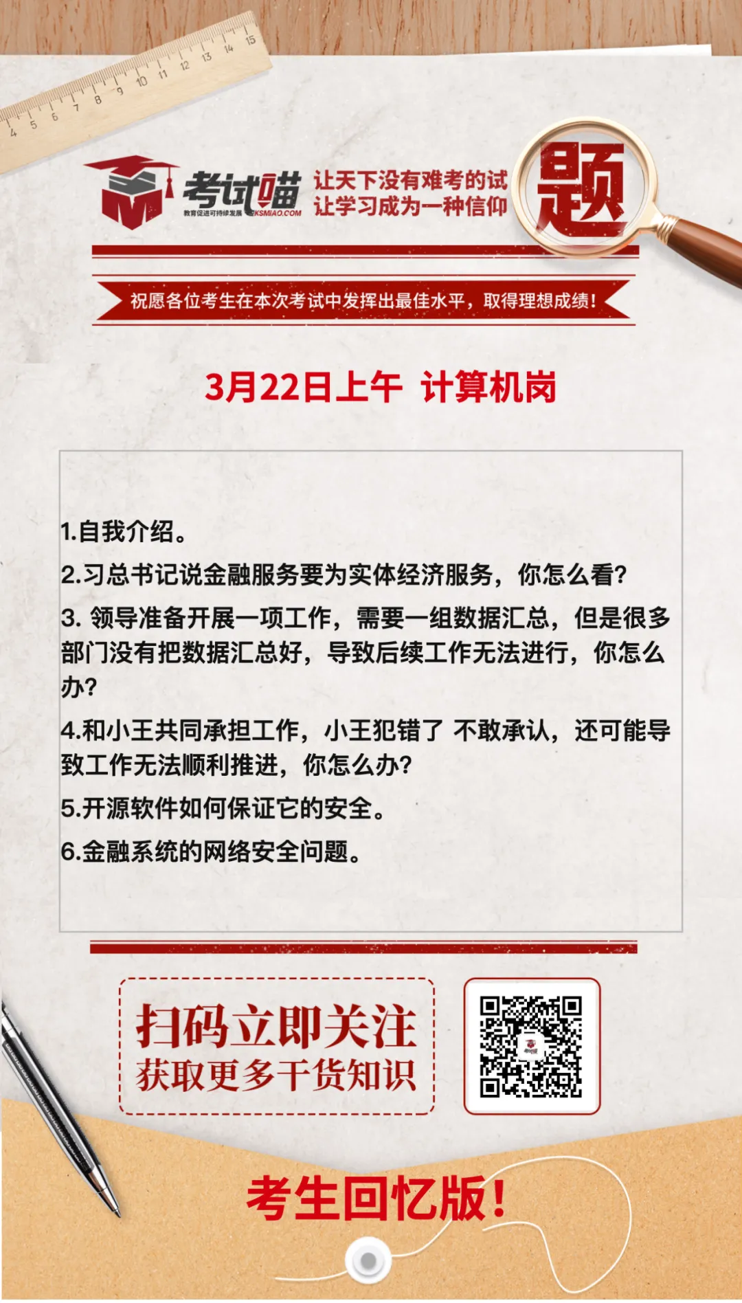 3.22上午2026国考面试真题考生回忆版速览 第4张
