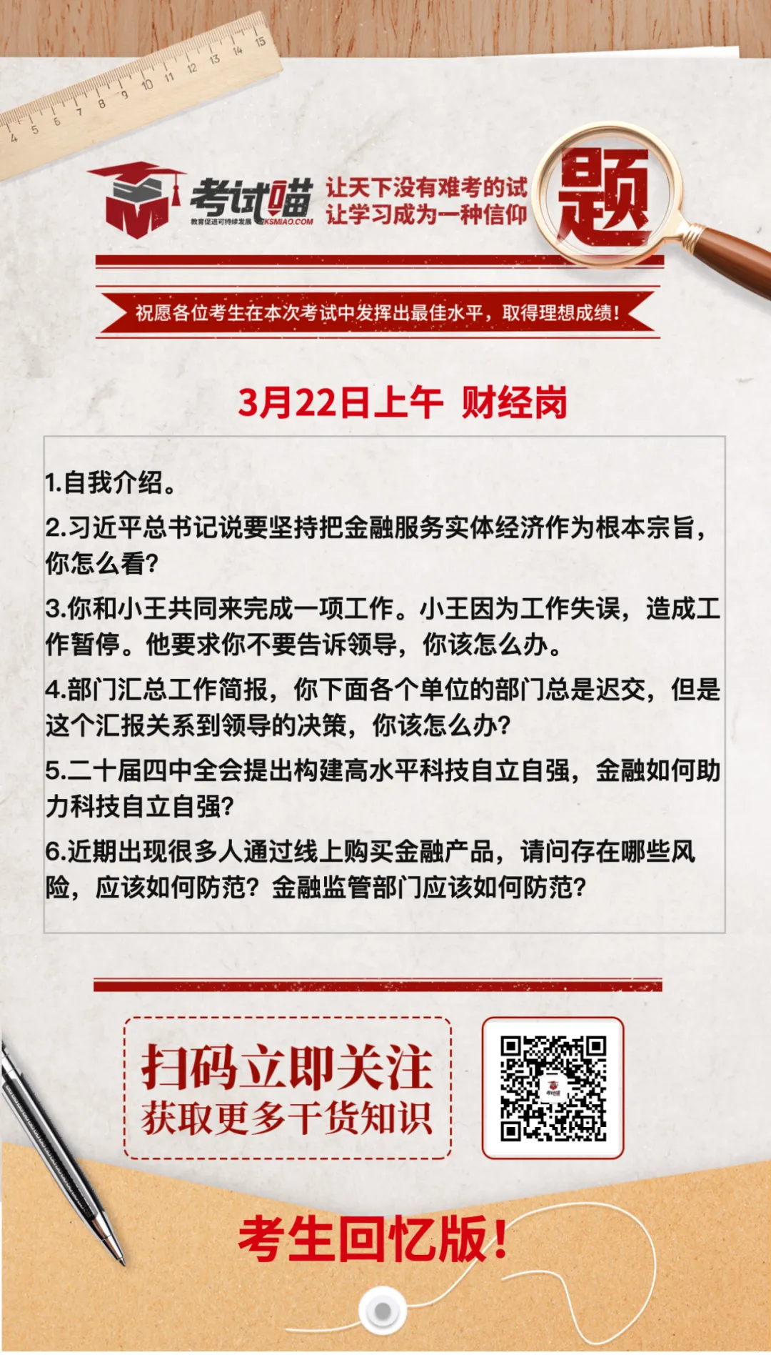 3.22上午2026国考面试真题考生回忆版速览 第5张