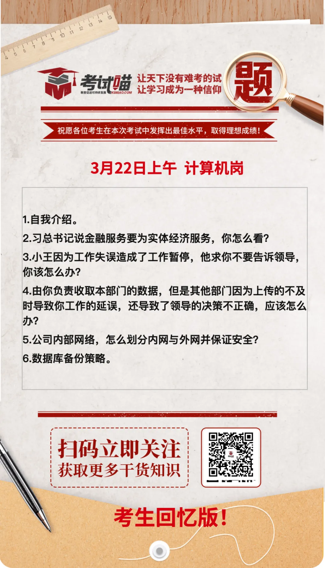 3.22上午2026国考面试真题考生回忆版速览 第6张
