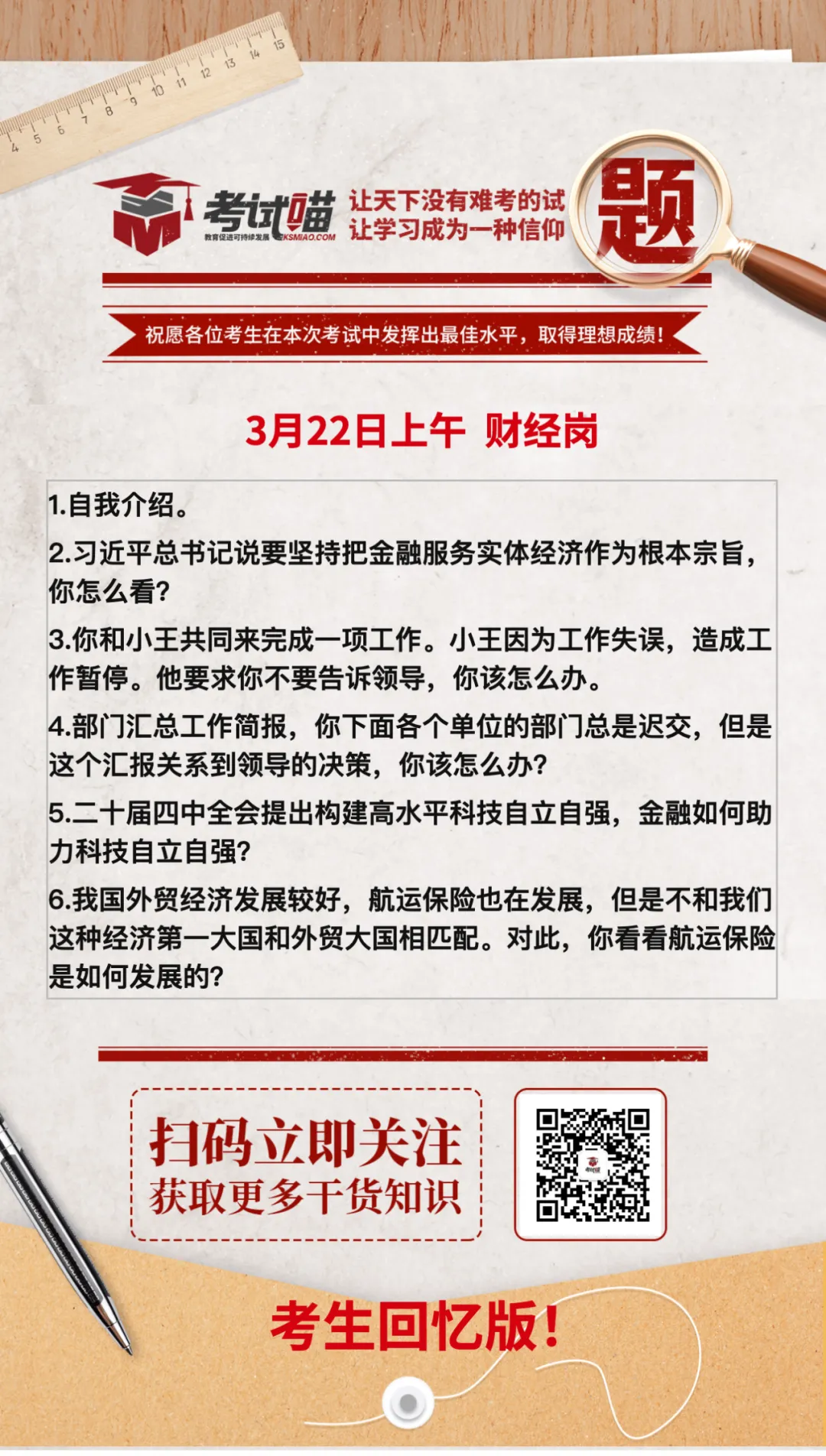 3.22上午2026国考面试真题考生回忆版速览 第7张