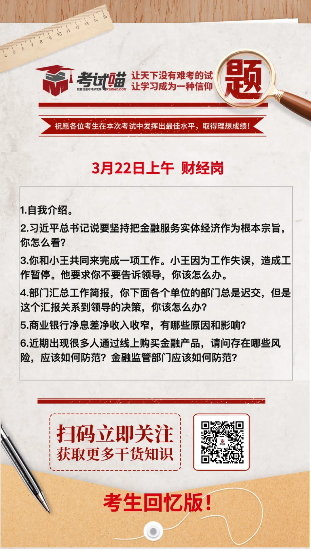 3.22上午2026国考面试真题考生回忆版速览 第8张