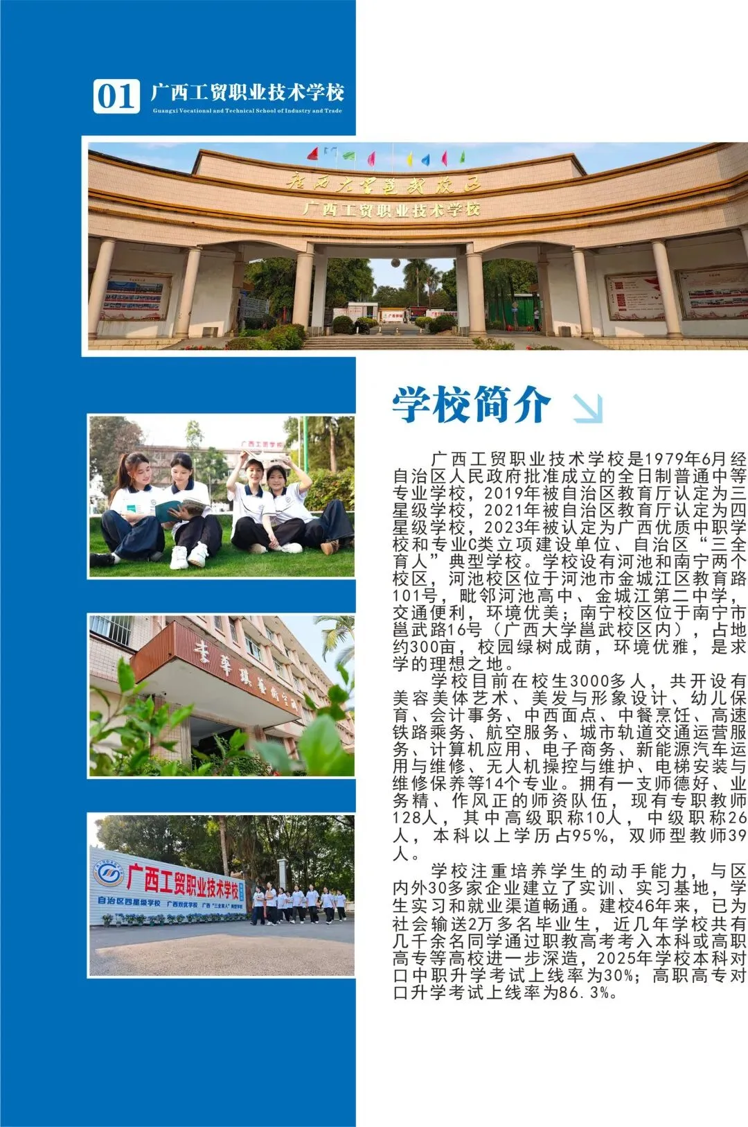 中考后择校不迷茫!广西工贸职业技术学校2026招生来了,公办名校让孩子未来可期! 第7张 中考后择校不迷茫!广西工贸职业技术学校2026招生来了,公办名校让孩子未来可期! 第7张