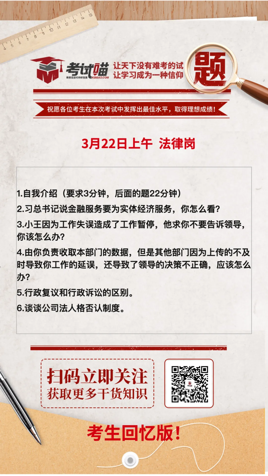 3.22上午2026国考面试真题考生回忆版速览 第9张