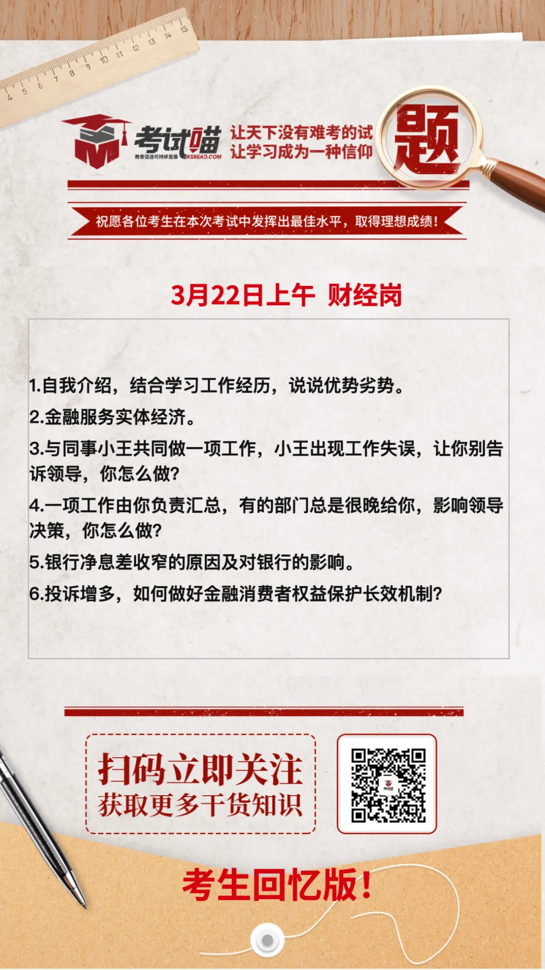 3.22上午2026国考面试真题考生回忆版速览 第10张