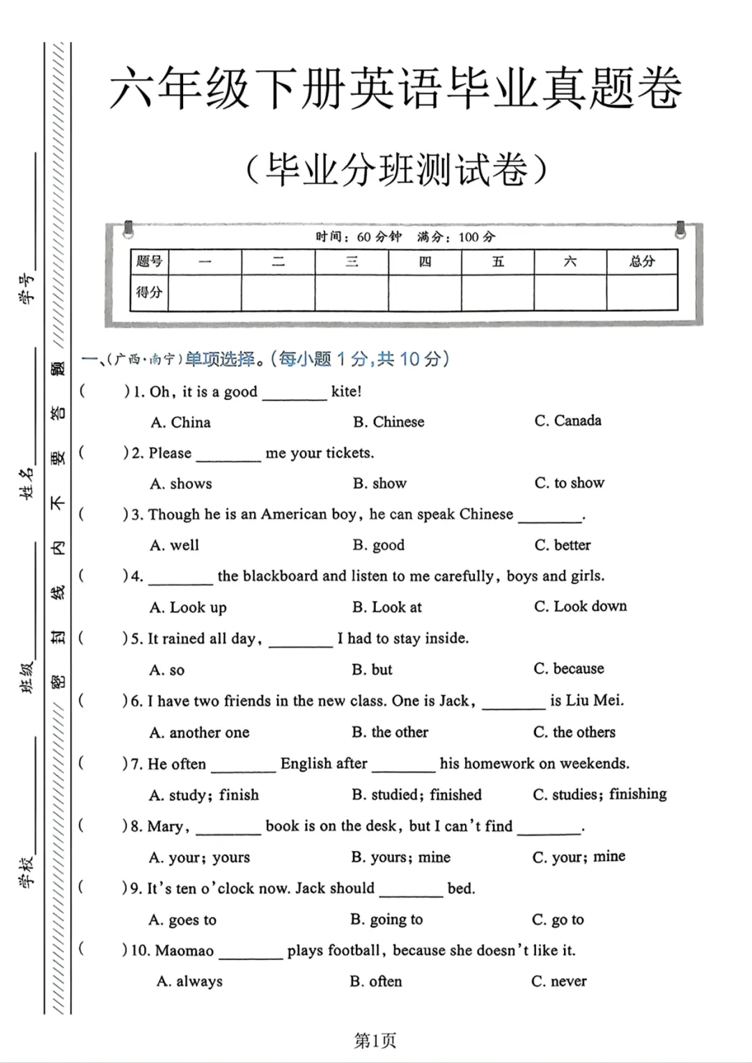 六年级下册英语毕业分班真题卷3,电子版可打印 第1张