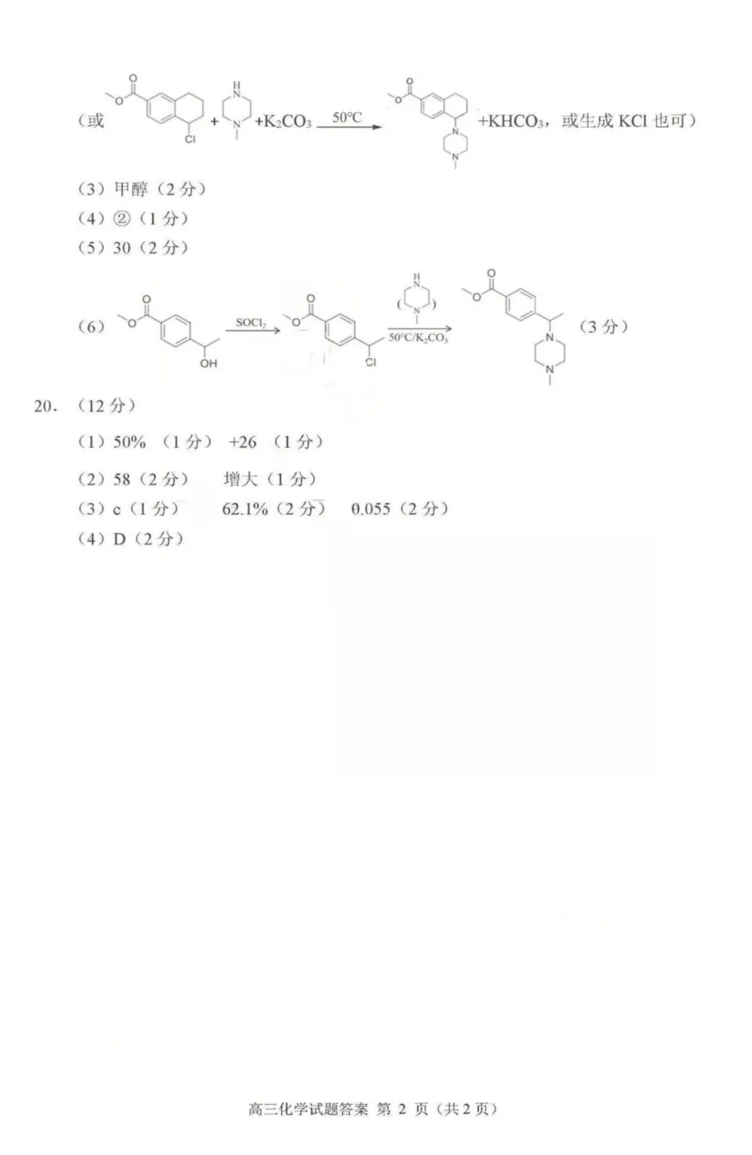 2026届山东日照高三上学期期末化学试卷与答案 第8张 2026届山东日照高三上学期期末化学试卷与答案 第8张