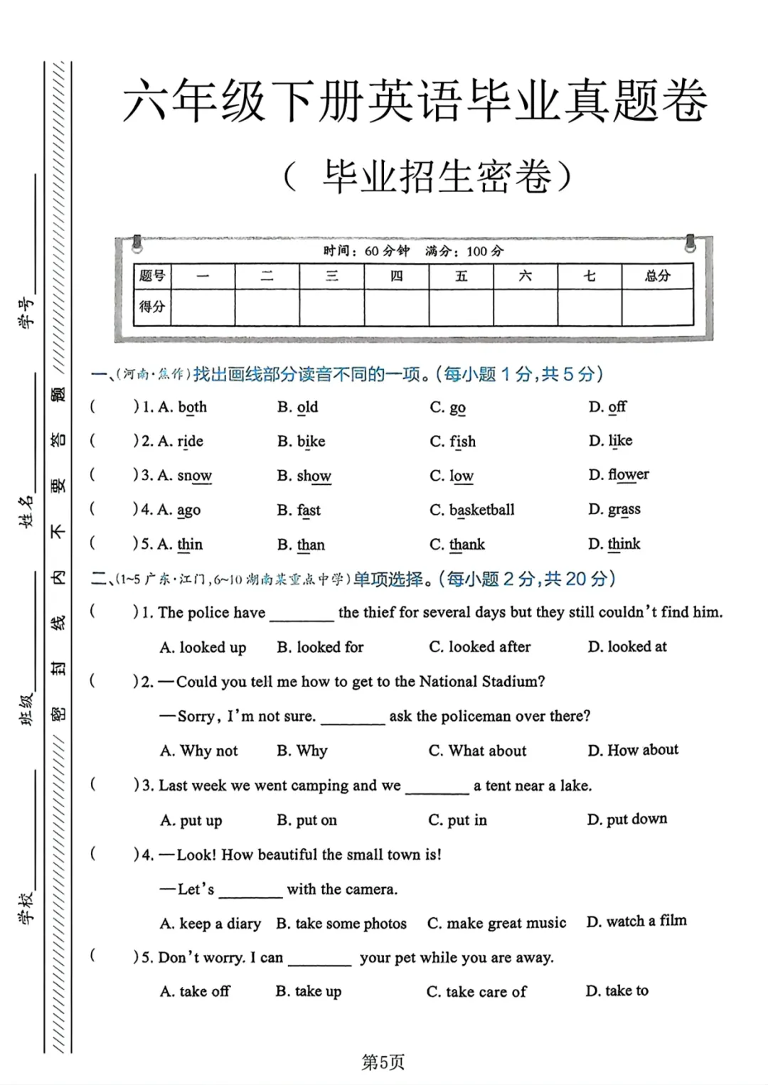 六年级下册英语毕业分班真题卷3,电子版可打印 第5张