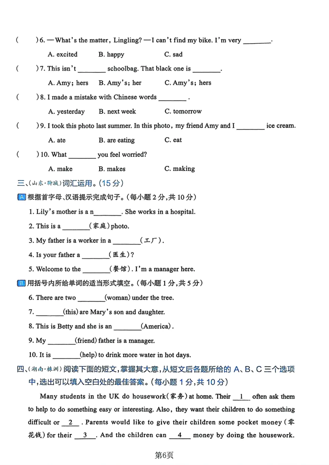 六年级下册英语毕业分班真题卷3,电子版可打印 第6张