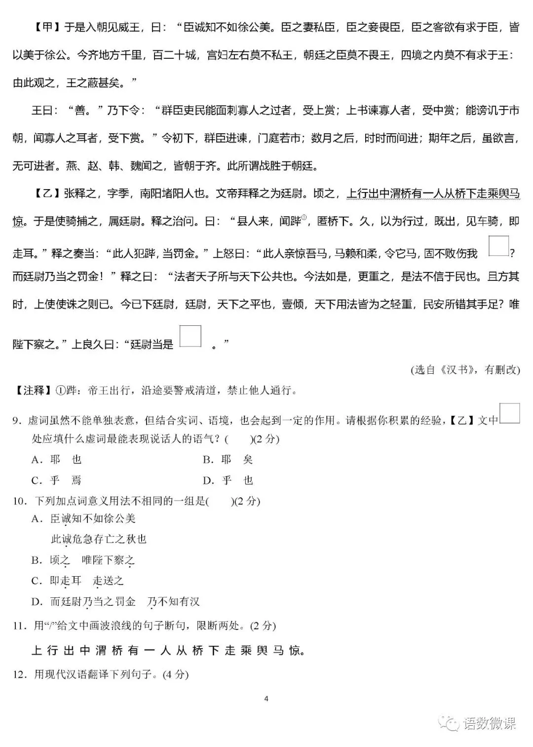 统编版语文九年级下册 第五单元试卷多套(含答案)可下载 第5张