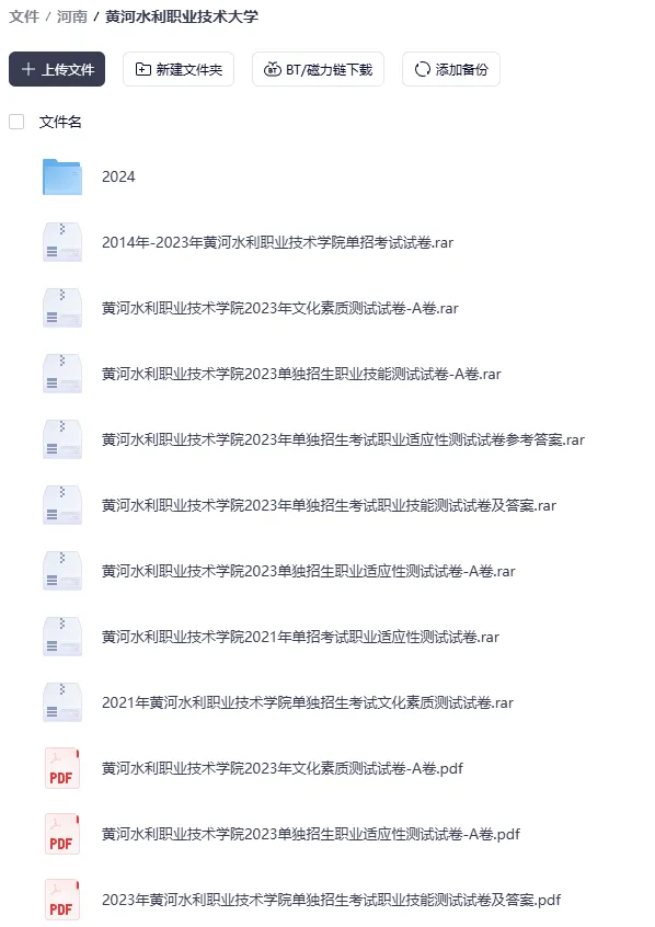 黄河水利职业技术大学历年真题及答案分享及2022-2024年单招报名及录取情况 第2张