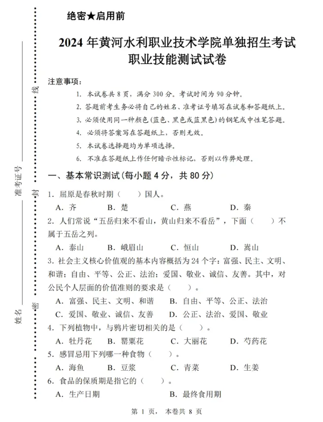 黄河水利职业技术大学历年真题及答案分享及2022-2024年单招报名及录取情况 第3张