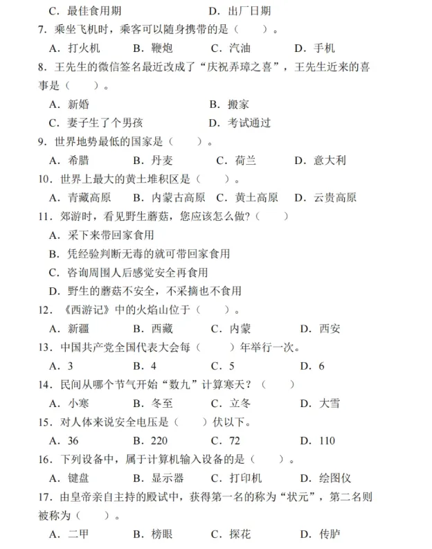 黄河水利职业技术大学历年真题及答案分享及2022-2024年单招报名及录取情况 第4张
