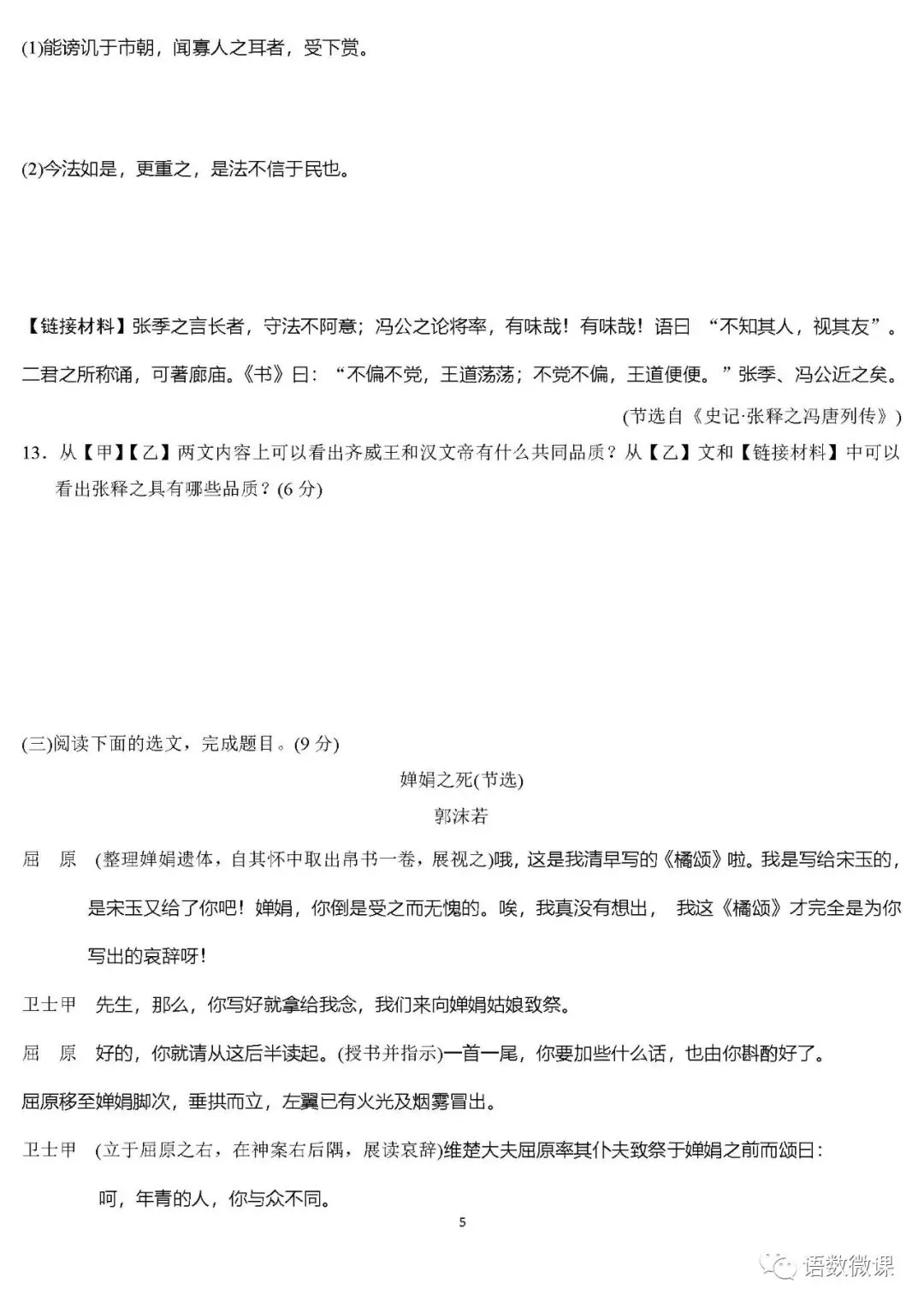 统编版语文九年级下册 第五单元试卷多套(含答案)可下载 第6张